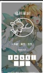 福利单词