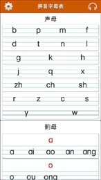 轻松学拼音发音