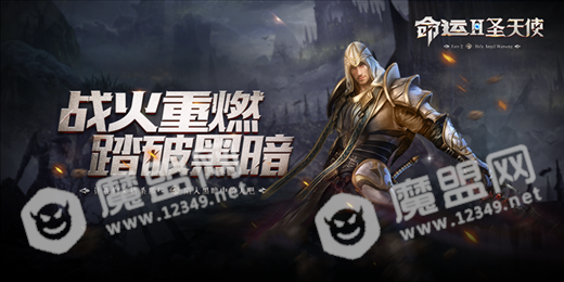 命运2圣天使