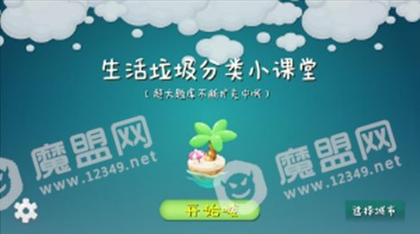垃圾分类课堂