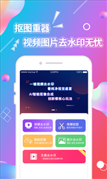 视频抠图去水印