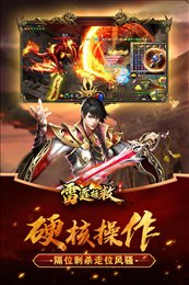 雷霆拯救