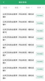 公卫执业医师