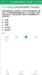 公卫执业医师