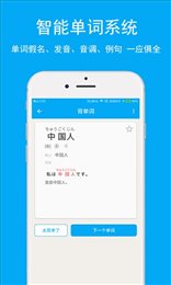 全能型日语学习助手