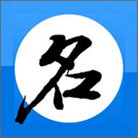 起好名
