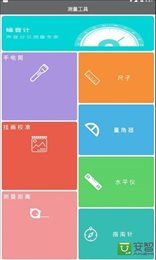 测量小工具