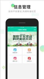 中睿慧社管理端