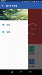 文华手机清理