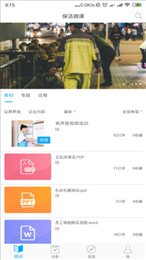 保洁微课