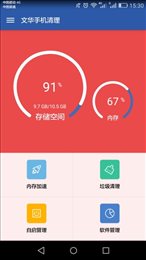 文华手机清理