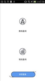 驾考训