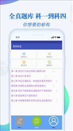 模拟学车