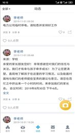 易智校