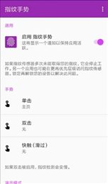 指纹手势清爽版
