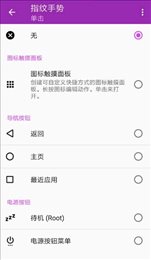 指纹手势清爽版