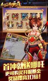 西游两开花
