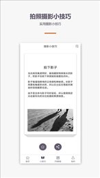 爱学摄影教程