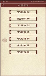 中医药学习