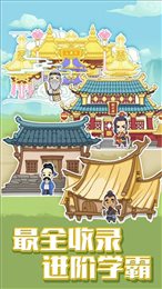 成语小天才