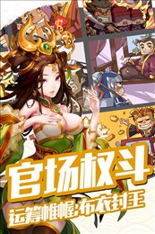 雷鸣三国星耀版