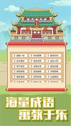 成语小天才