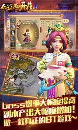 西游两开花