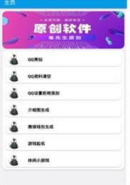QQ微盒2.0