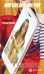 多彩来电