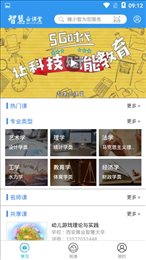 智慧云课堂