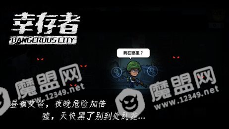 幸存者危城2.06全人物版