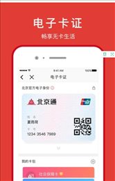 新版北京通