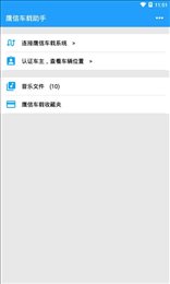 鹰信车载助手