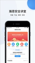 瀚恩安全讲堂
