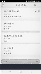 古文课本