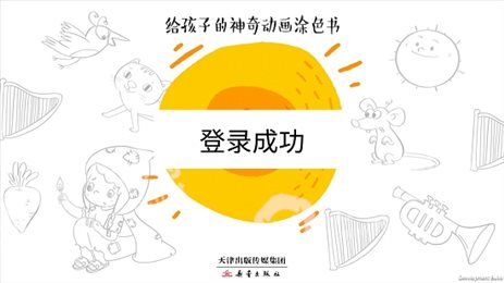 涂色动画秀