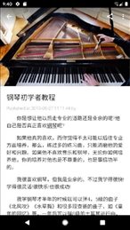 零基础学钢琴