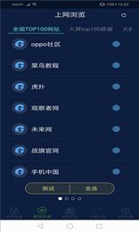 万能检测测速