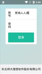 宽城人人通