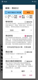 超级点击器