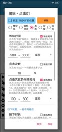 超级点击器