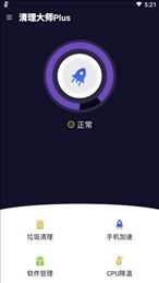 清理大师Plus