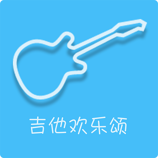 太阳吉他欢乐颂