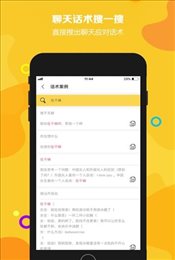 心旺恋爱代聊助手