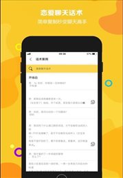 心旺恋爱代聊助手