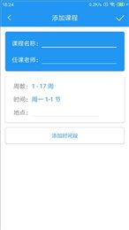 时时课表