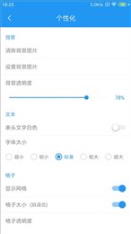 时时课表