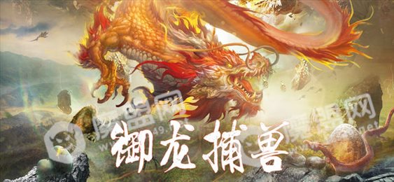剑与天下之妖兽传说
