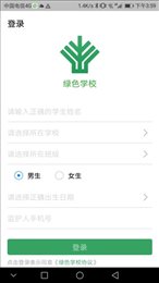 绿色学校