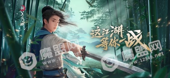 肖战代言新笑傲江湖ios版